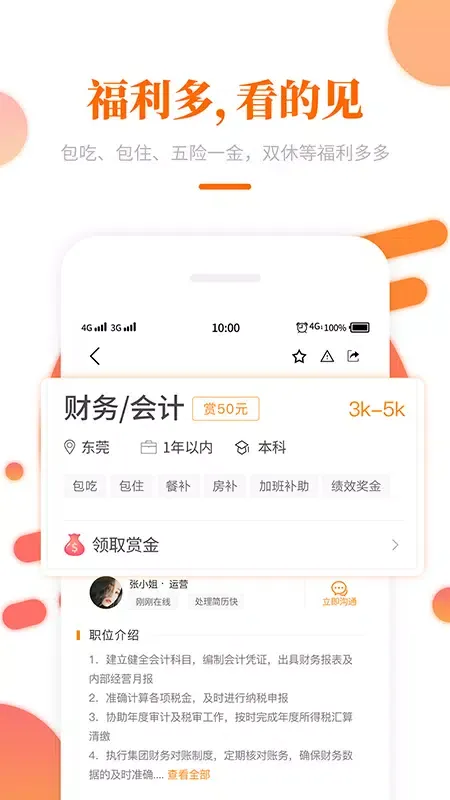 Captures d'écran de 大象直聘