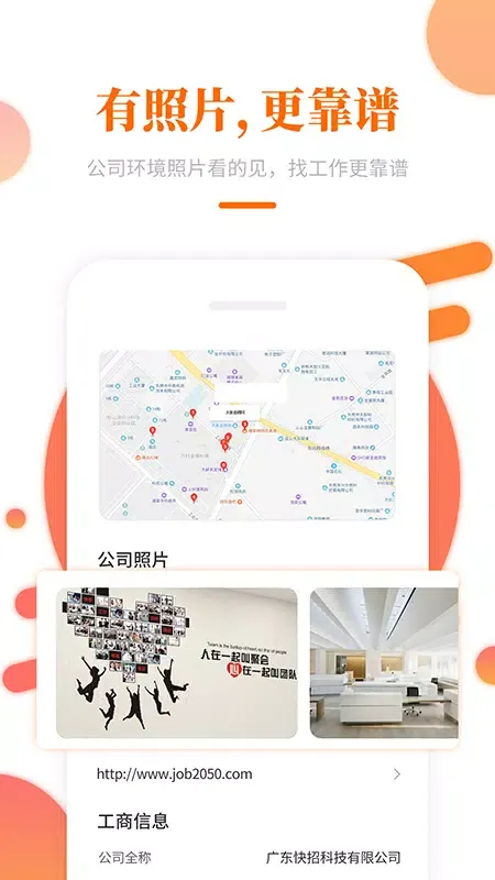 Captures d'écran de 大象直聘