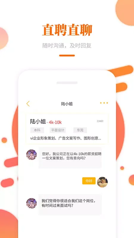 Captures d'écran de 大象直聘