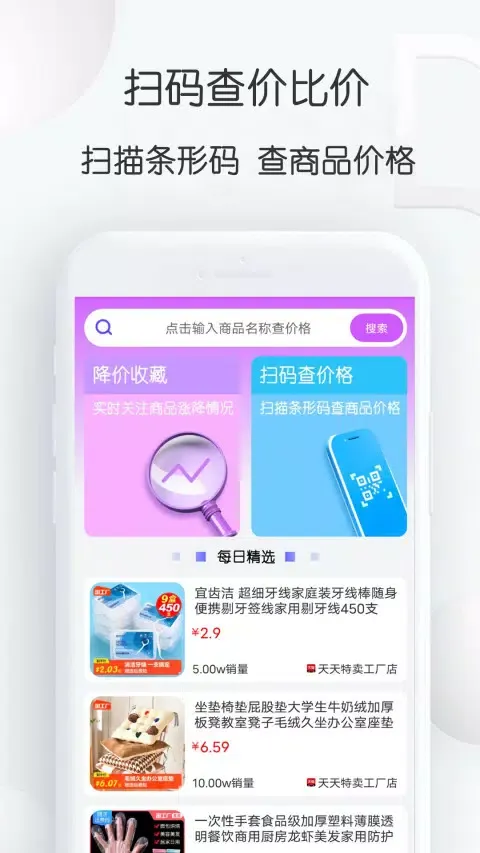比比价格 스크린샷
