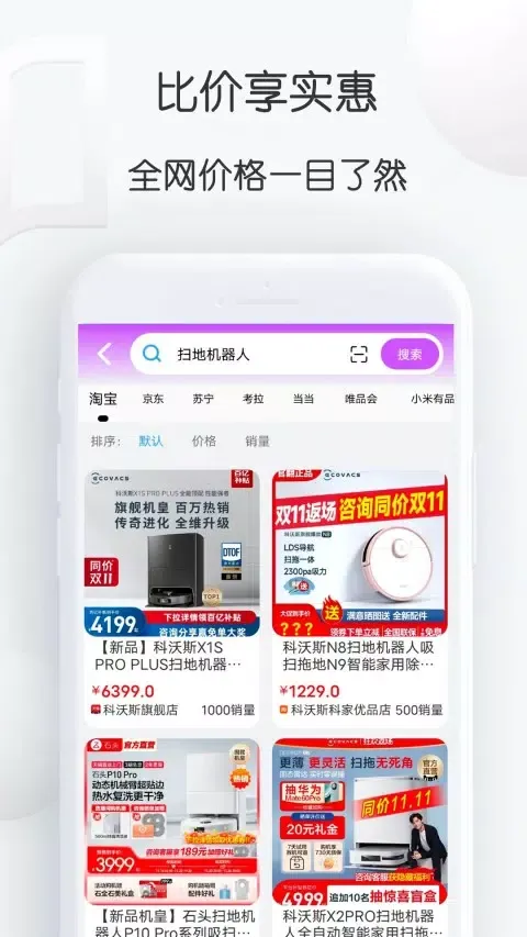 比比价格 스크린샷