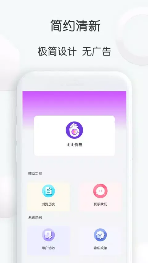 比比价格 스크린샷