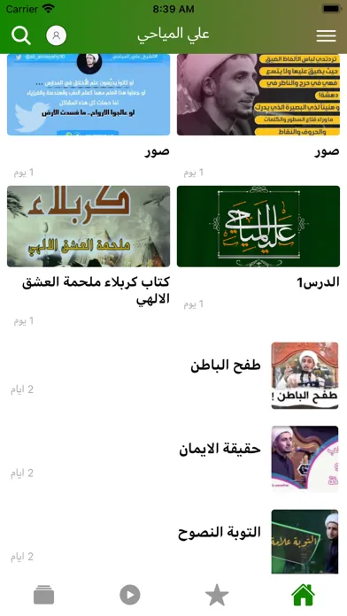 المياحي スクリーンショット