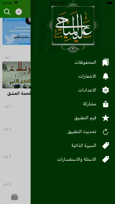 المياحي スクリーンショット