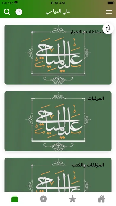 المياحي スクリーンショット