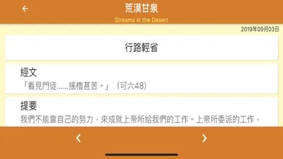Capturas de pantalla de 讀經日程 Daily Devotional