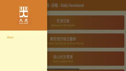 Capturas de pantalla de 讀經日程 Daily Devotional