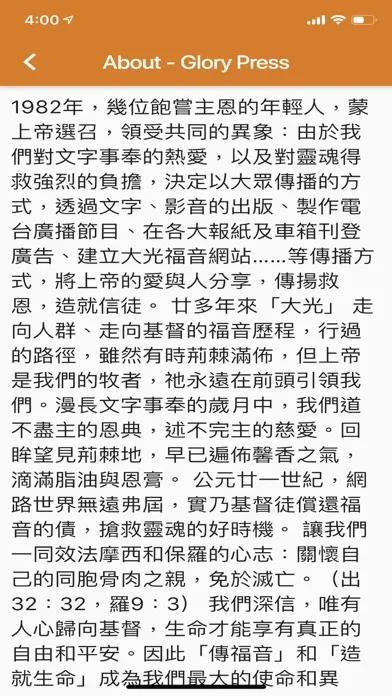 Capturas de pantalla de 讀經日程 Daily Devotional