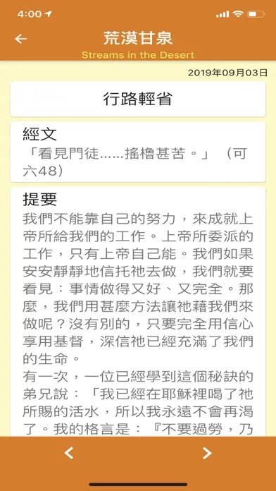 Capturas de pantalla de 讀經日程 Daily Devotional