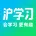 沪学习 沪学习
