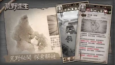 荒野求生-孤島冒險应用截图