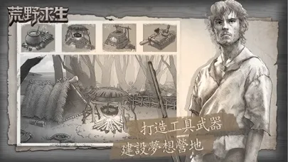 荒野求生-孤島冒險应用截图
