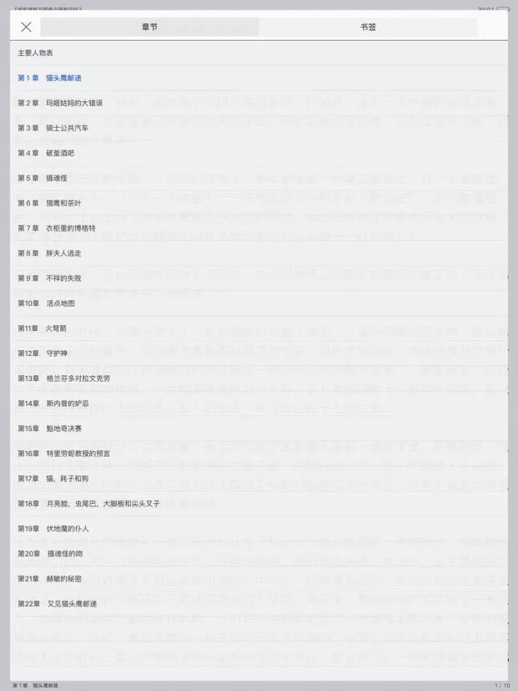睡前有声故事精选 - 安徒生格林童话 iPad  Screenshots