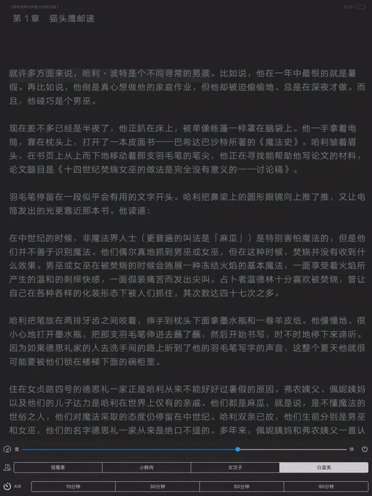 睡前有声故事精选 - 安徒生格林童话 iPad  Screenshots