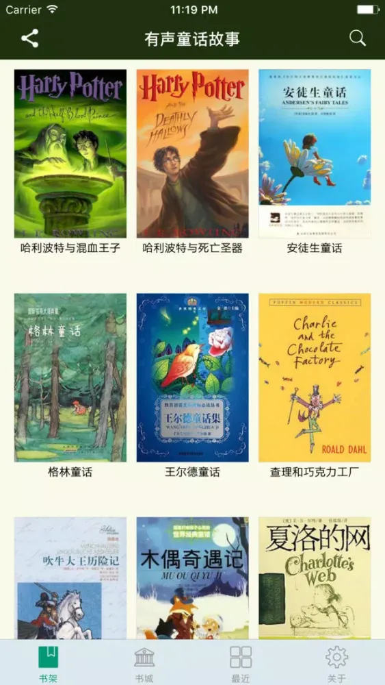 睡前有声故事精选 - 安徒生格林童话 Screenshots