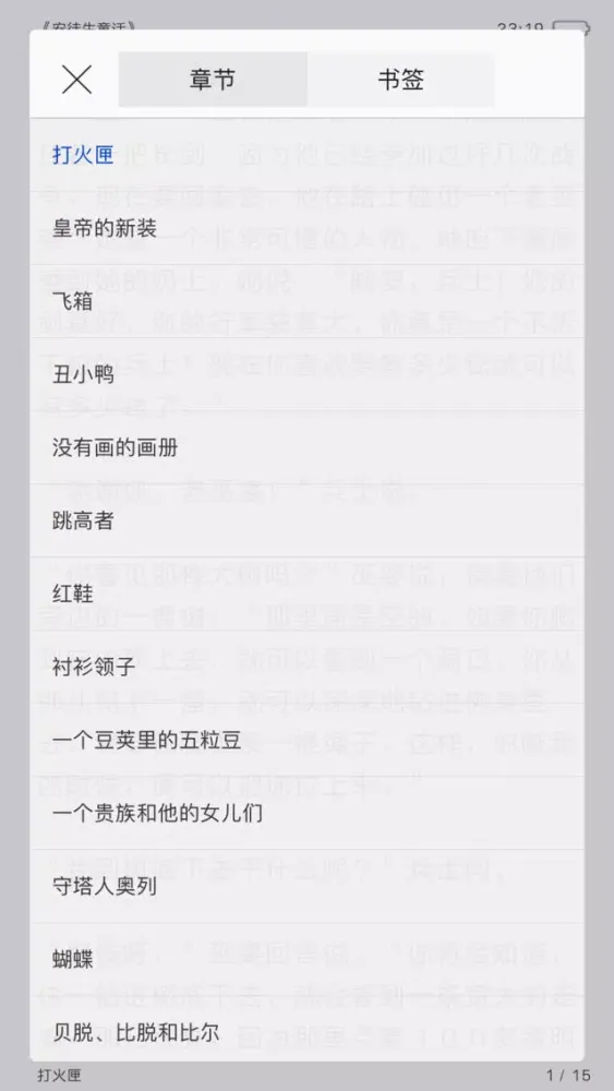 睡前有声故事精选 - 安徒生格林童话 Screenshots