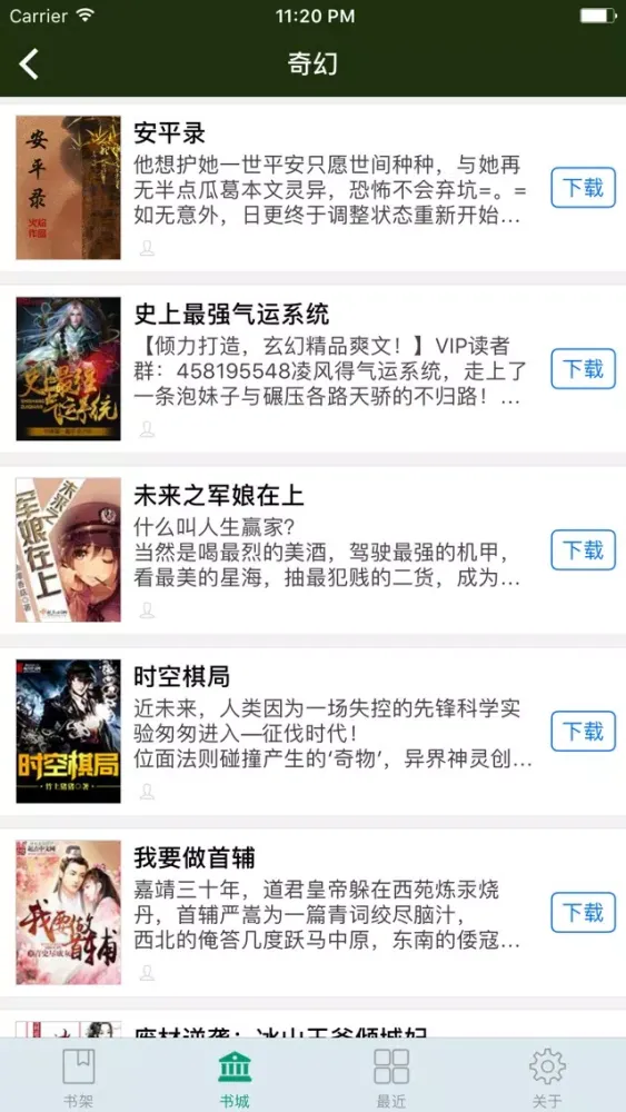 睡前有声故事精选 - 安徒生格林童话 Screenshots
