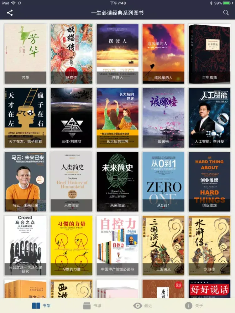 人生必读经典图书 - 2018热门图书名著精选 iPad  Screenshots