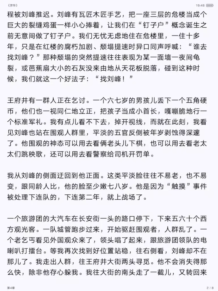 人生必读经典图书 - 2018热门图书名著精选 iPad  Screenshots