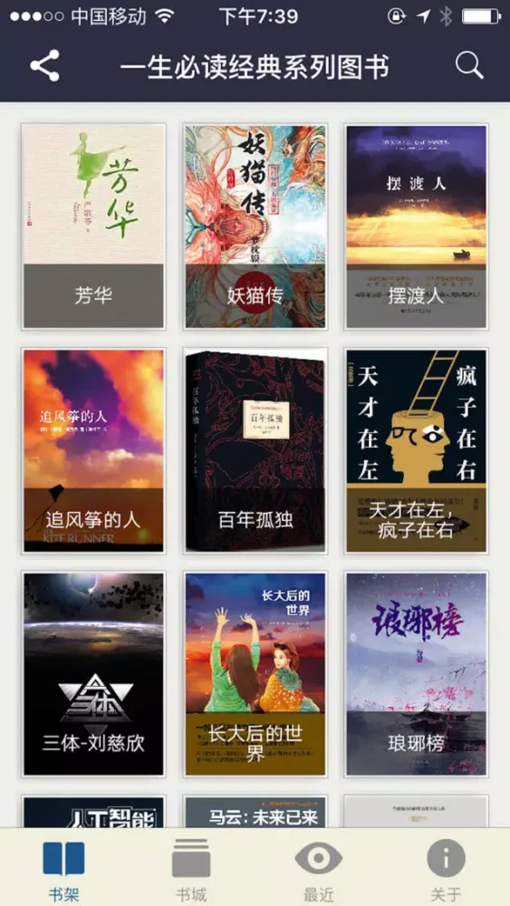 人生必读经典图书 - 2018热门图书名著精选 Screenshots