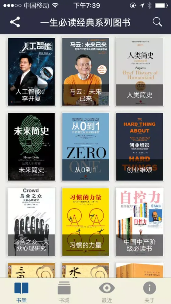 人生必读经典图书 - 2018热门图书名著精选 Screenshots