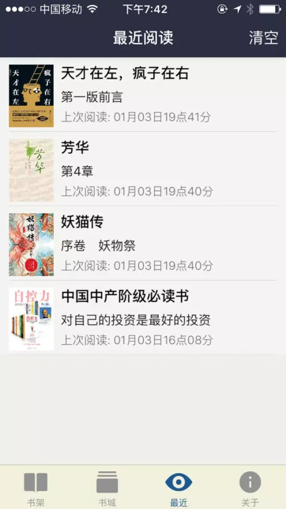 人生必读经典图书 - 2018热门图书名著精选 Screenshots
