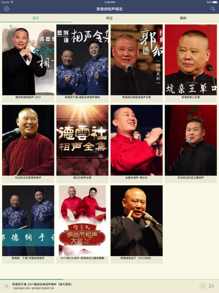 Captures d'écran de 郭德纲相声全集-岳云鹏德云社最新相声精选 iPad 