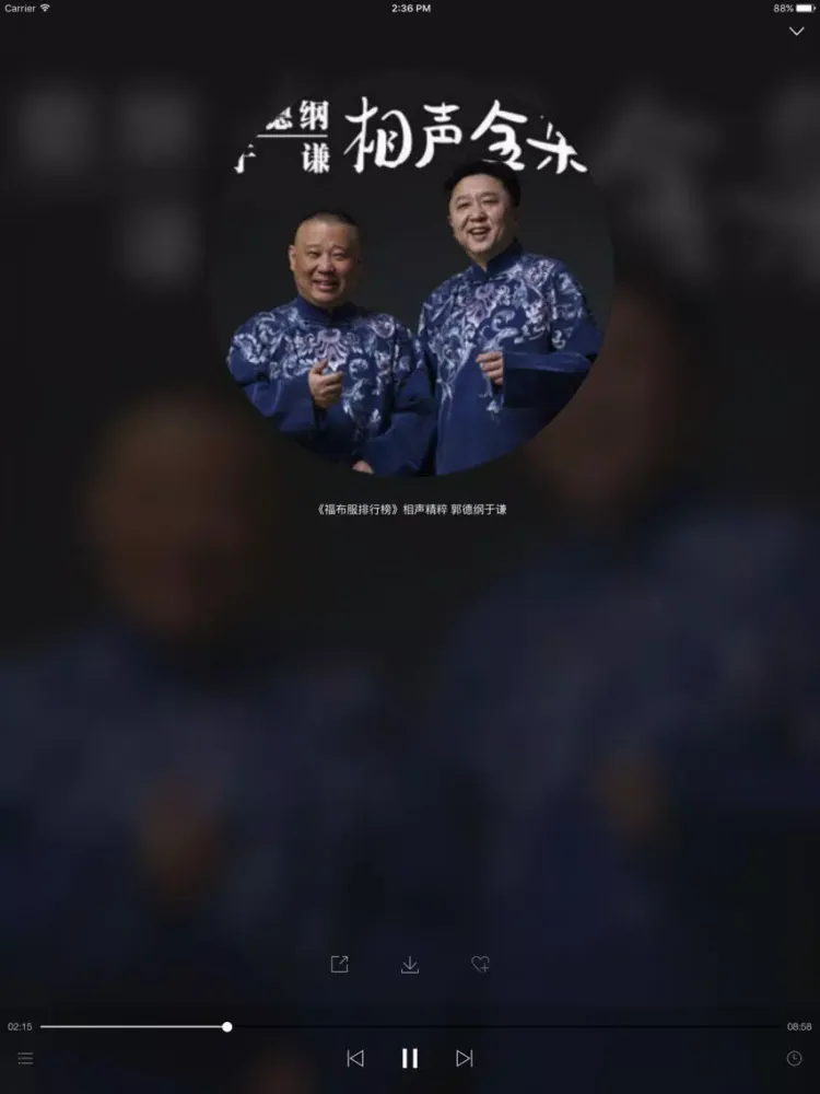 Captures d'écran de 郭德纲相声全集-岳云鹏德云社最新相声精选 iPad 