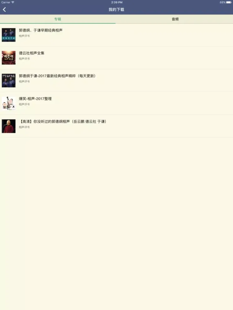Captures d'écran de 郭德纲相声全集-岳云鹏德云社最新相声精选 iPad 