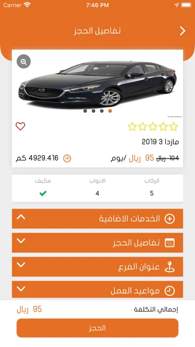 Adwaa for car rental স্ক্রিনশট