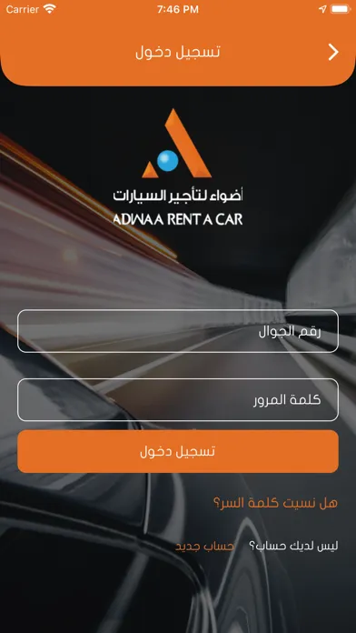 Adwaa for car rental স্ক্রিনশট