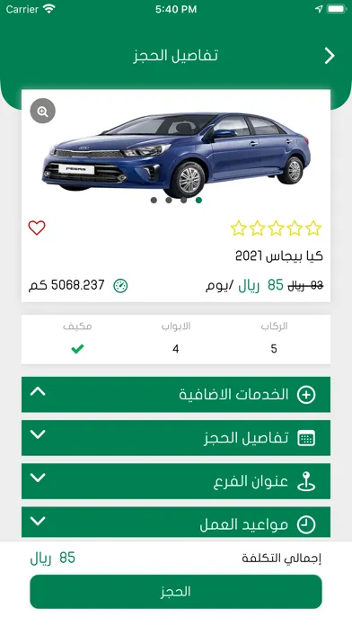 Zrzuty ekranu Rotana - روتانا