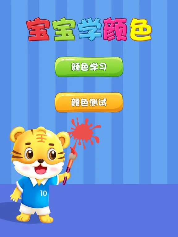 Color Learning - Tiger School iPad  स्क्रीनशॉट