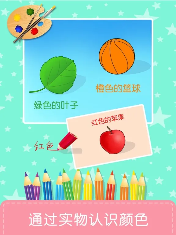 Color Learning - Tiger School iPad  स्क्रीनशॉट