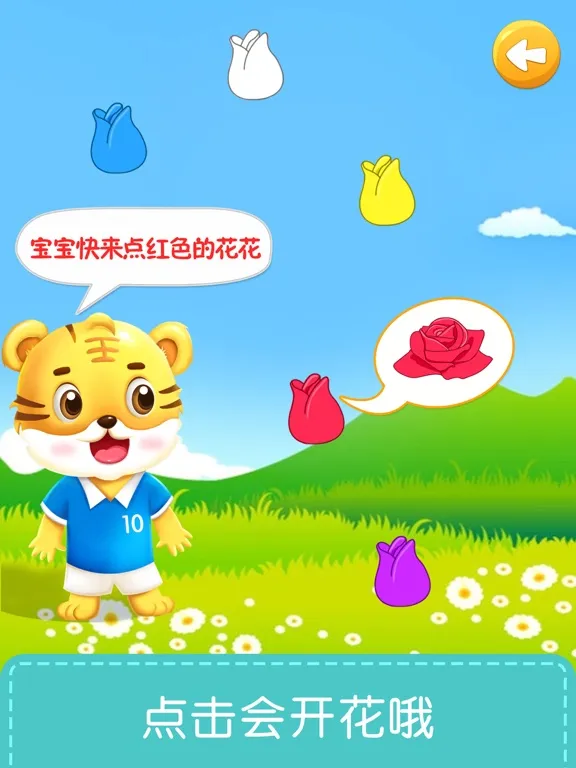 Color Learning - Tiger School iPad  स्क्रीनशॉट