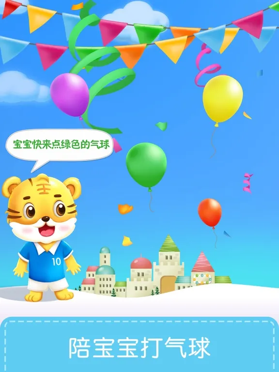 Color Learning - Tiger School iPad  स्क्रीनशॉट