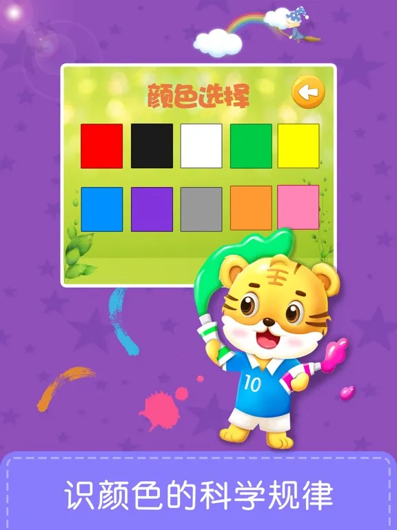 Color Learning - Tiger School iPad  स्क्रीनशॉट
