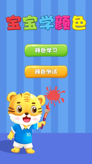 Color Learning - Tiger School स्क्रीनशॉट