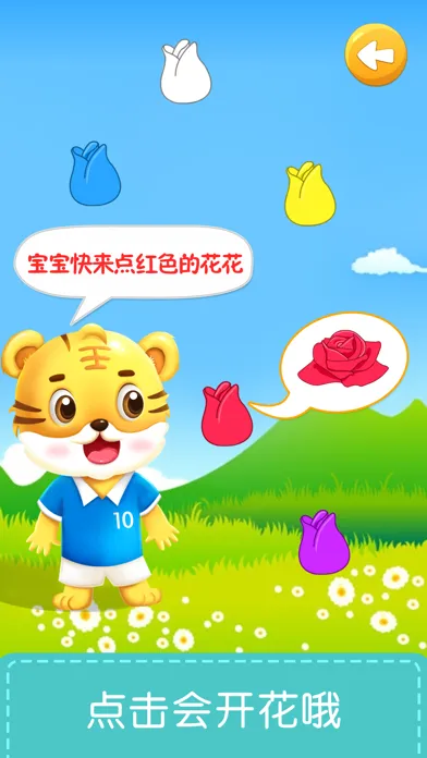 Color Learning - Tiger School स्क्रीनशॉट