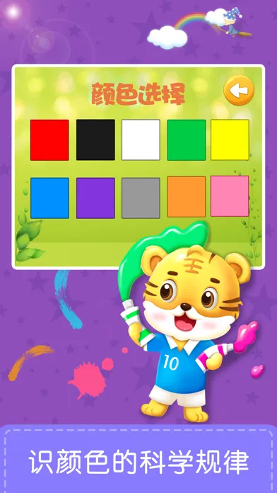 Color Learning - Tiger School स्क्रीनशॉट