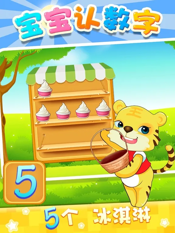 Number Learning - Tiger School iPad 應用截圖