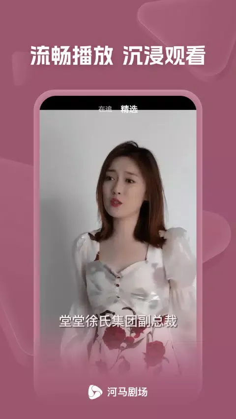 河马剧场 Ekran Görüntüleri