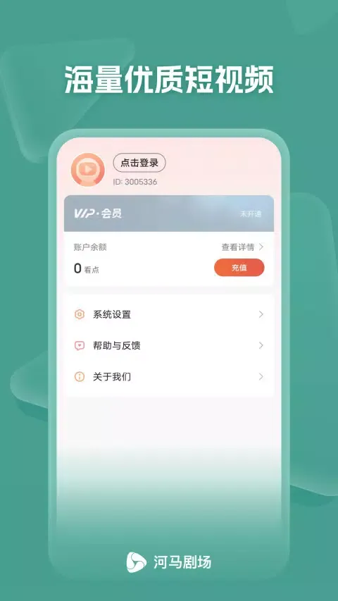 河马剧场 Ekran Görüntüleri