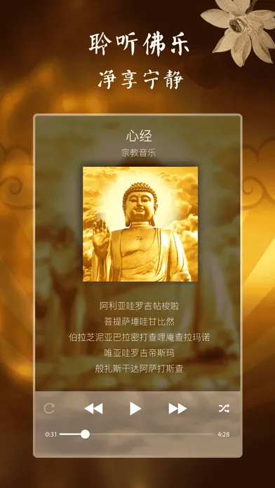佛经大全-佛经诵读日历查一查 Screenshots