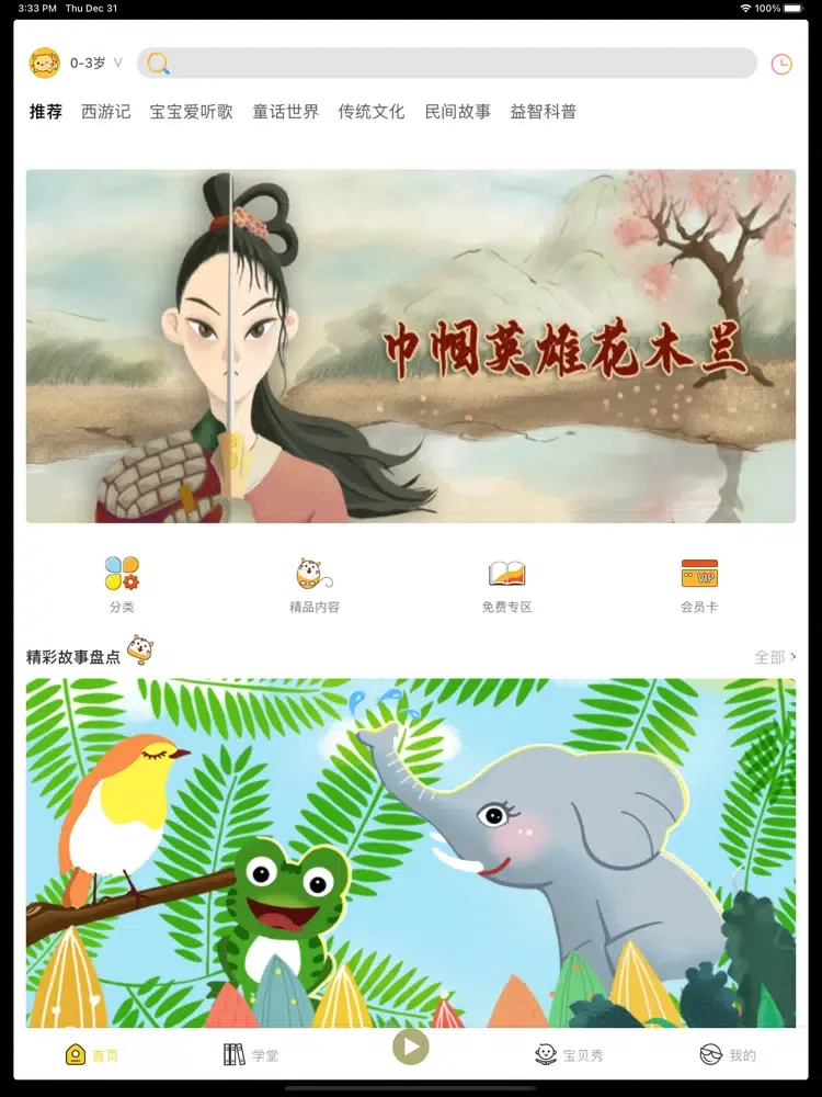 快乐卷卷猫 iPad  स्क्रीनशॉट