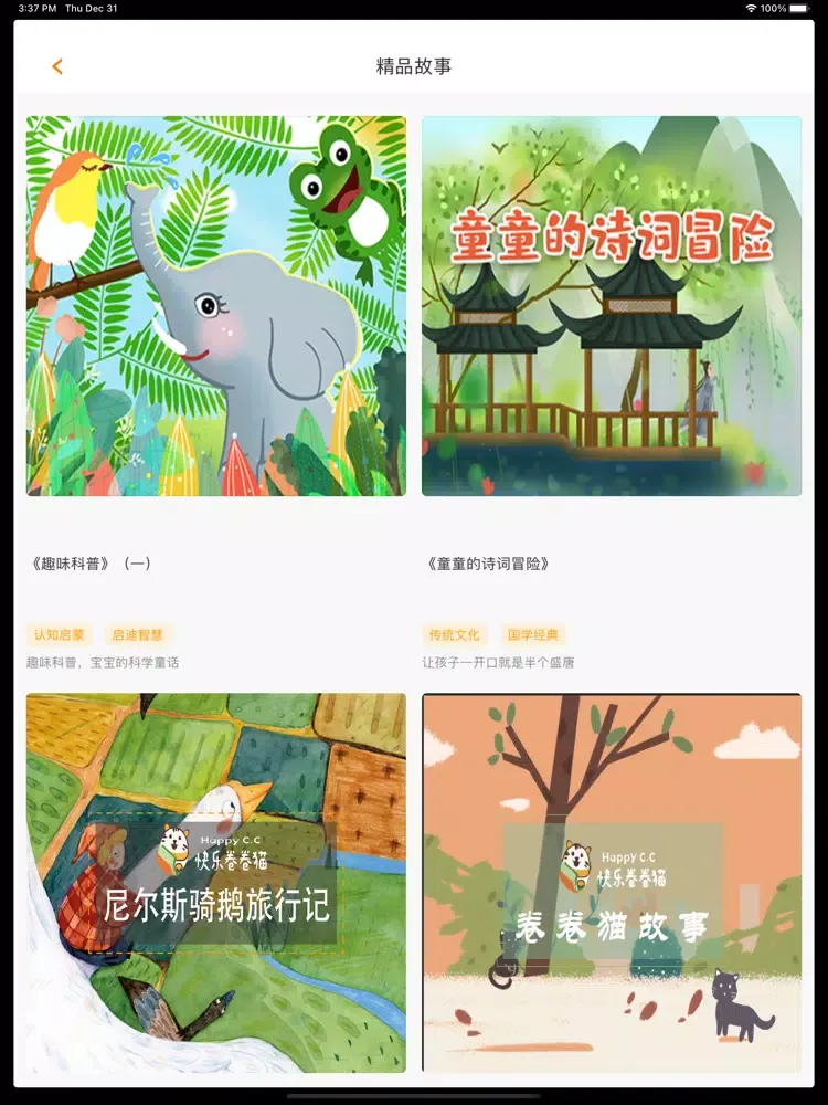 快乐卷卷猫 iPad  स्क्रीनशॉट