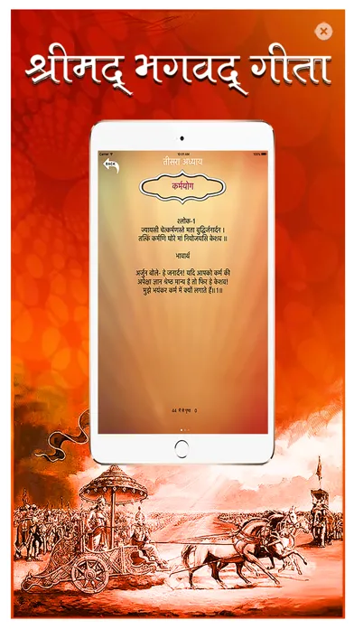 Bhagwad Geeta应用截图