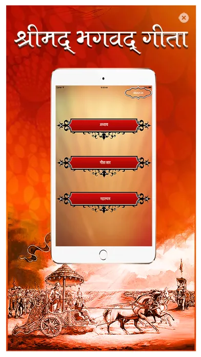 Bhagwad Geeta应用截图