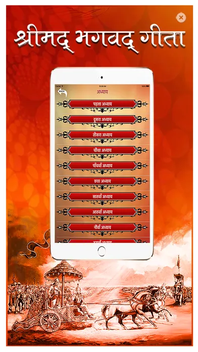 Bhagwad Geeta应用截图
