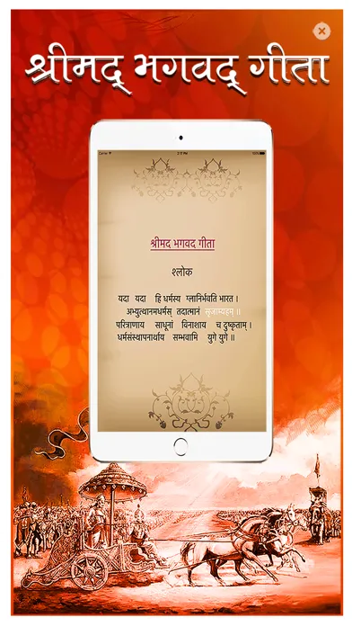 Bhagwad Geeta应用截图